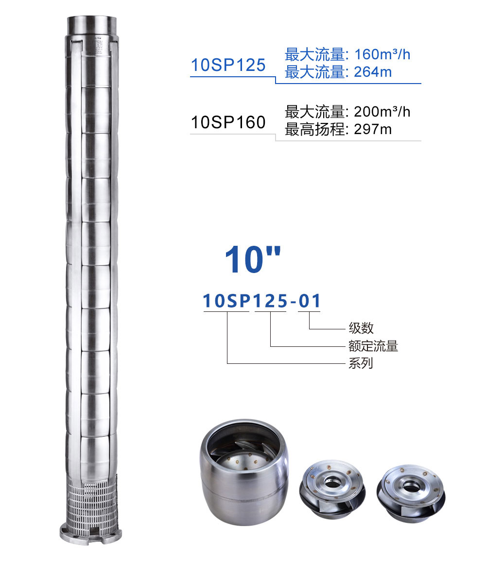 10SP125冲压不锈钢井用潜水泵产品介绍