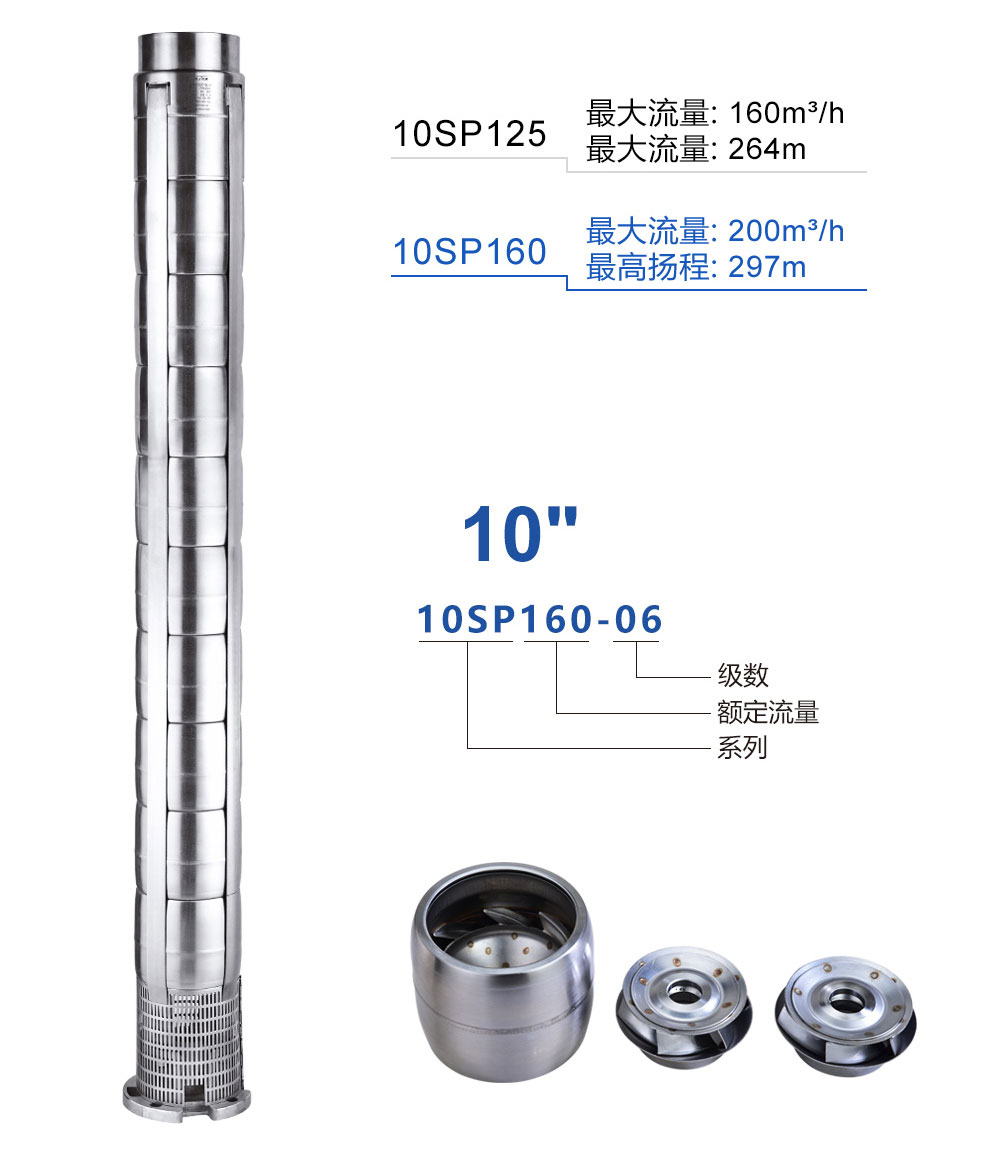10SP160冲压不锈钢井用潜水泵产品介绍